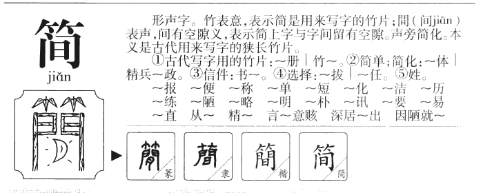 簡