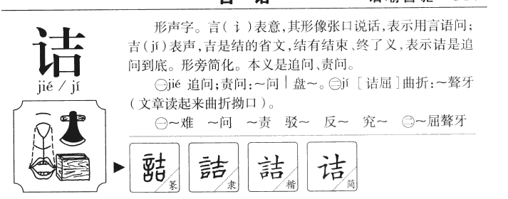 詰