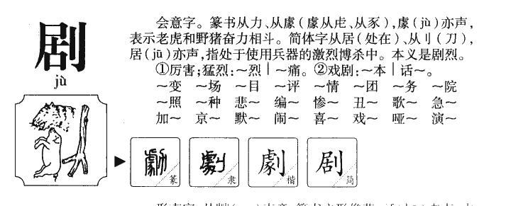 劇