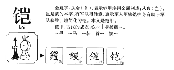 鎧