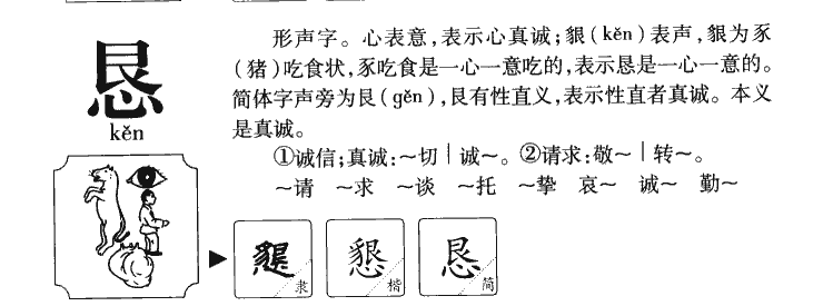 懇