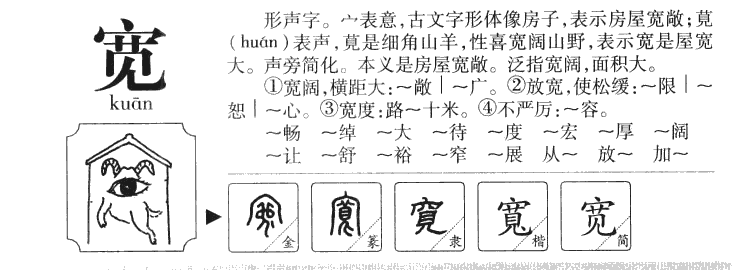 寬