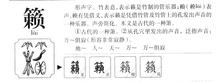 籟