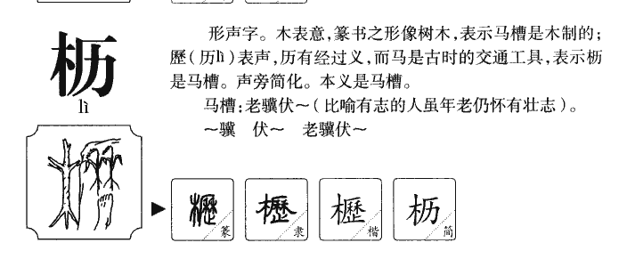 櫪