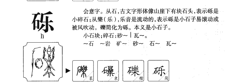 礫