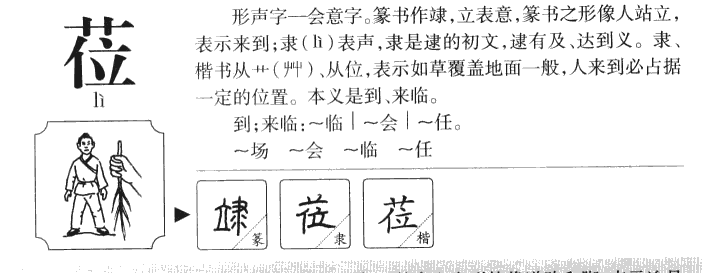 蒞