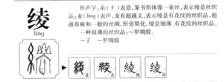 綾