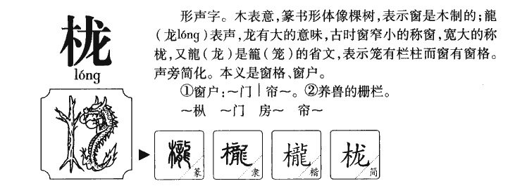 櫳