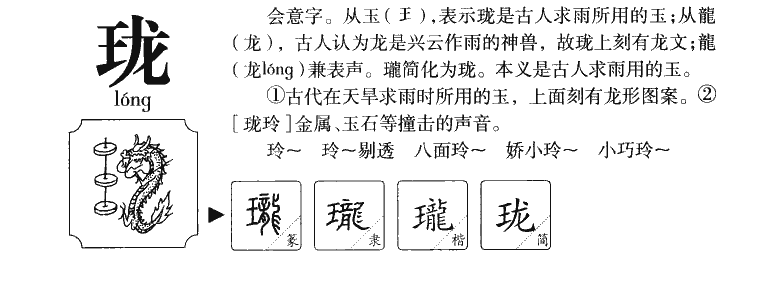 瓏