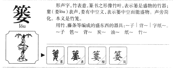 簍