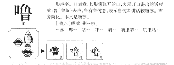 嚕