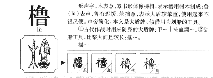 櫓