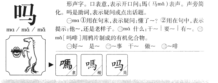 嗎