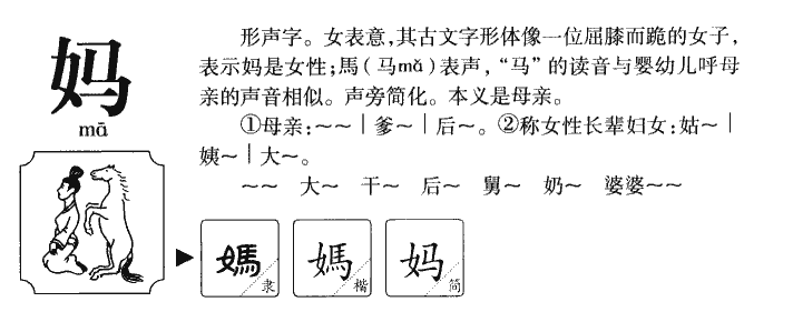 媽