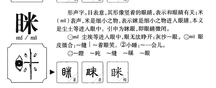 瞇