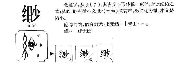 緲