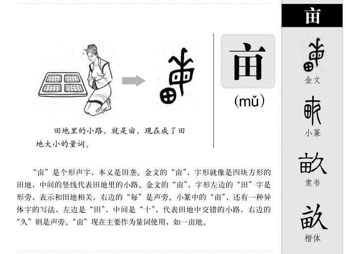 畝