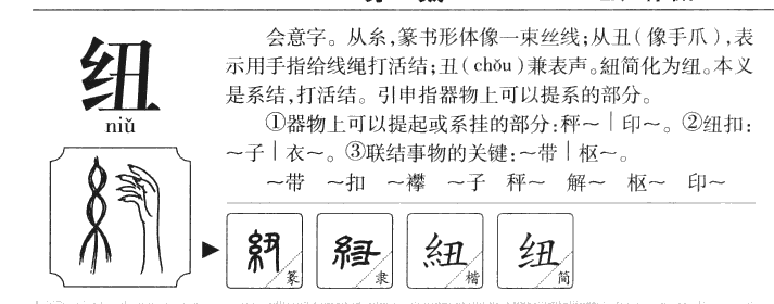 紐
