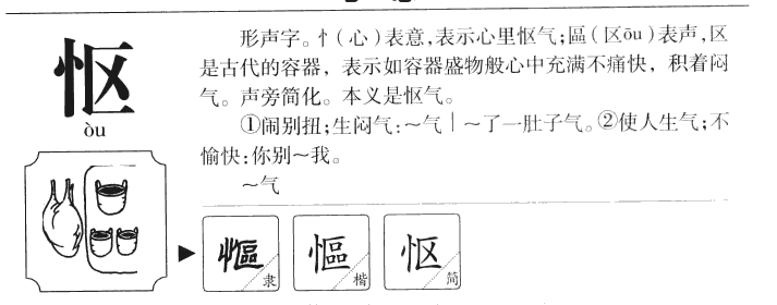 慪