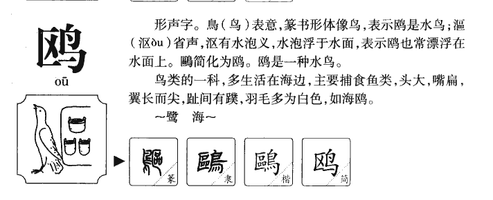 鷗