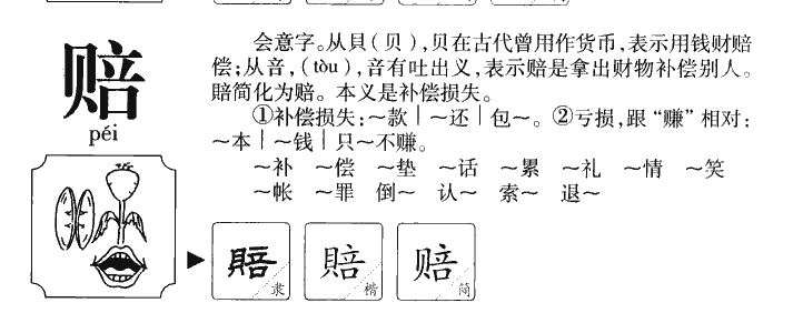 賠