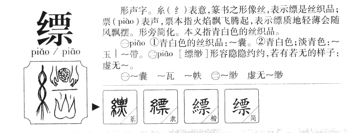 縹
