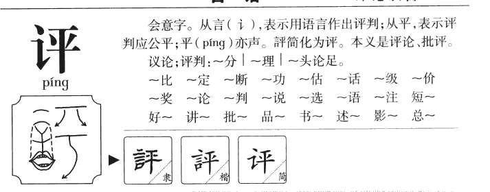 評