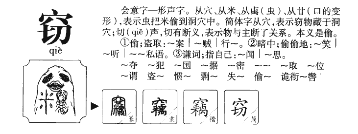 竊