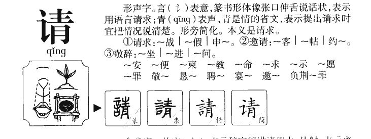 請