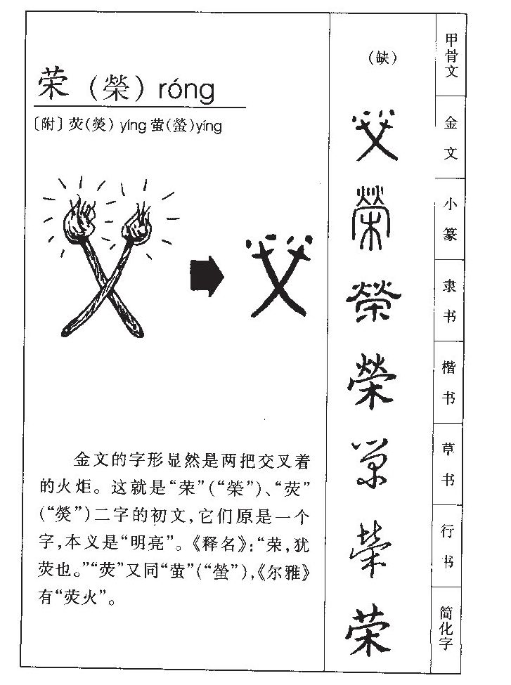 榮