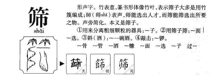篩