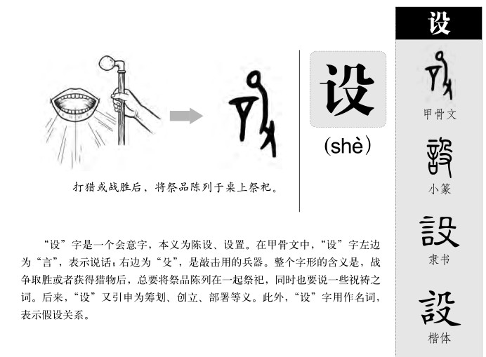 設