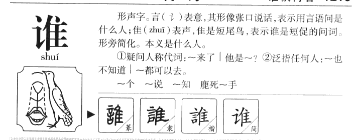 誰(shuí)