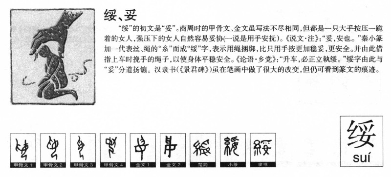 綏