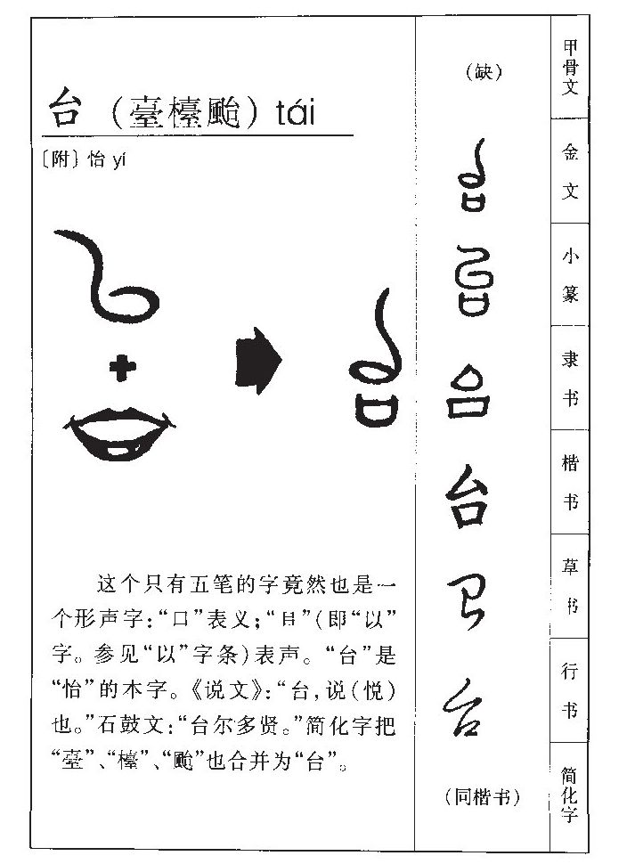 臺