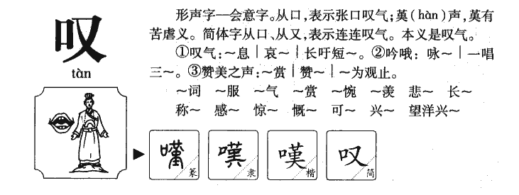 嘆