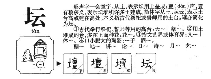 壇