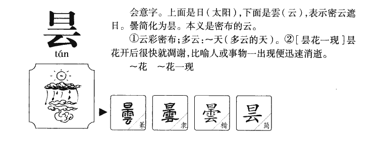 曇