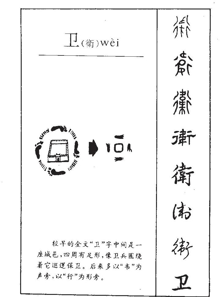 衛(wèi)