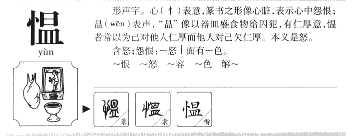 慍