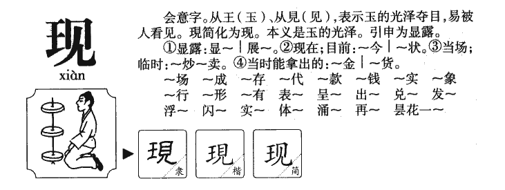 現(xiàn)