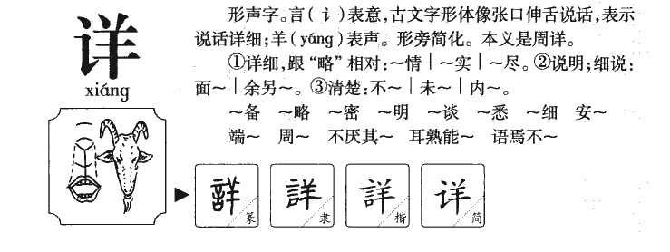 詳