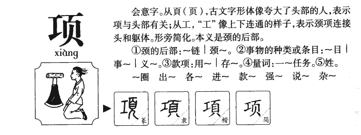 項