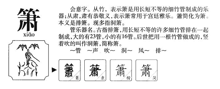 簫