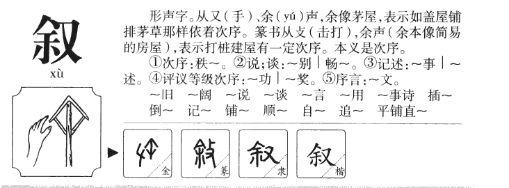 敘