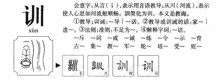 訓(xùn)