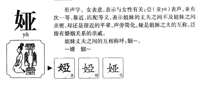婭