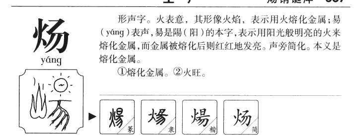 煬