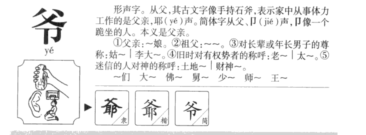 爺