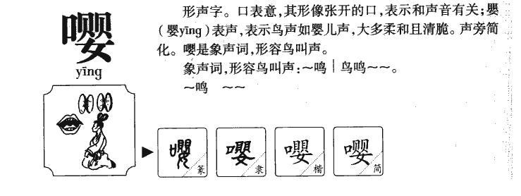 嚶